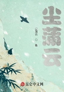 塵蒲云
