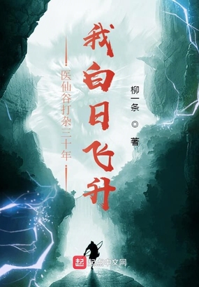 医仙谷打杂三十年,我白日飞升在线阅读