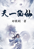 天一陷仙
