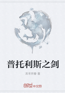 普托利斯之劍