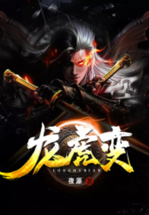 龍虎變