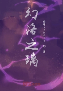 幻洛之璃