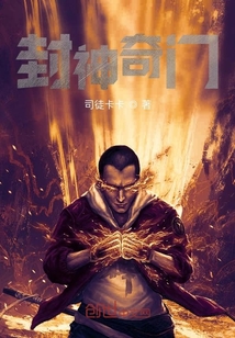 封神奇門