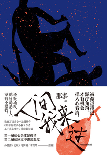 人間我來過