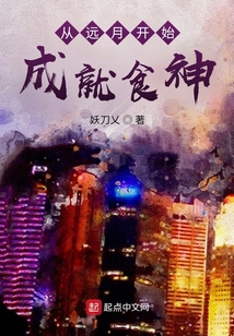 食戟:從遠月開始成就食神