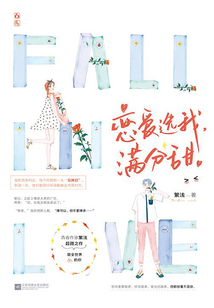 戀愛選我，滿分甜