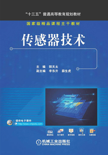 傳感器技術