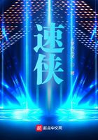 速俠在線閱讀