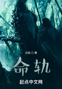命軌