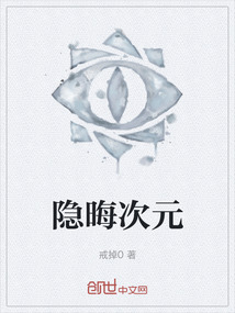 隱晦次元