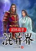 武林高手混異界在線閱讀