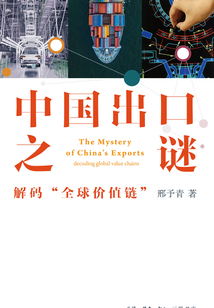 中國出口之謎