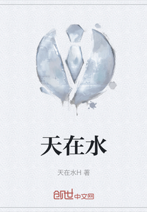 天在水
