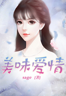 美味愛情