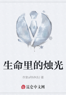 生命里的燭光