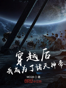 穿越后我成為了諸天神帝