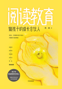 閱讀教育：做孩子的成長合伙人