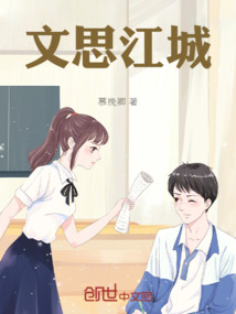 文思江城