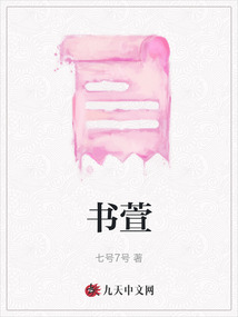 書(shū)萱
