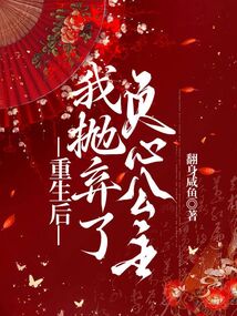 重生后我拋棄了負心公主