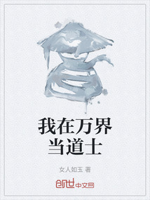 我在萬界當(dāng)?shù)朗? class=