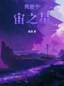 死寂于宙之星