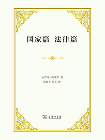國家篇 法律篇