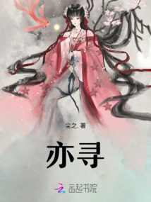 亦尋