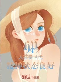 HP:人在亲世代,精神状态良好