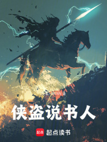 俠盜說書人