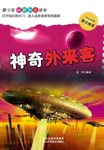 神奇外來客