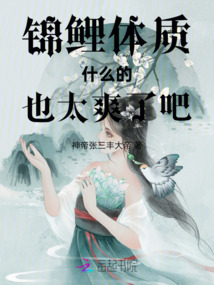 錦鯉體質什么的也太爽了吧
