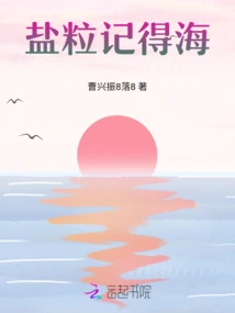 Grains of Salt Remember the Sea