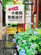 超实用小庭院景观设计在线阅读