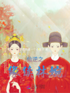 仙逆之缘续林婉在线阅读