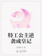 特工公主逆袭成皇记在线阅读