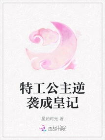 The Secret Agent Princess Counterattacks and Becomes the Emperor