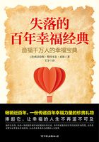 失落的百年幸福经典在线阅读