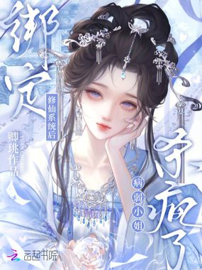 绑定修仙系统后,病弱小姐杀疯了在线阅读