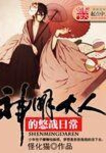 神明大人的悠哉日常