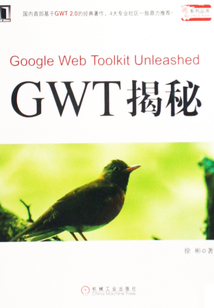 GWT揭秘
