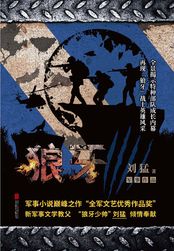 狼牙在线阅读