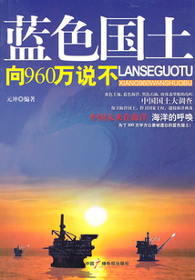 藍色國土：向960萬說不