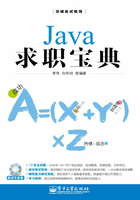 Java求职宝典