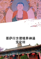 菩薩行方便境界神通變化經(jīng)在線閱讀