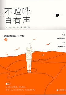 不喧哗,自有声