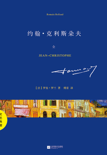 约翰·克利斯朵夫(全2册)