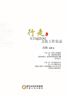 行走:文化工作实录