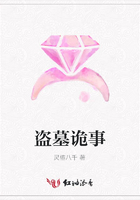 盜墓詭事在線閱讀