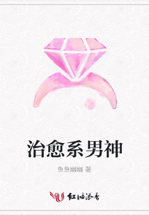 治愈系男神